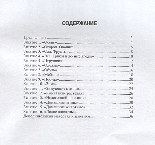 Группа содержание. Нищева занимаемся вместе средняя группа. Занимаемся вместе Нищева подготовительная группа. Нищева занимаемся вместе старшая группа 1 часть. Н В Нищева занимаемся вместе старшая группа часть 2.