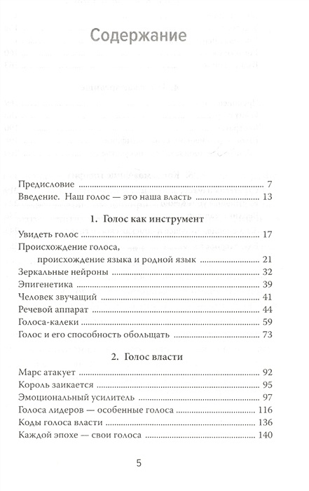 Власть голоса. Власть голоса книга. Власть голоса Жан Абитболь. Книги Жан Абитболь. Жан Абитболь. 