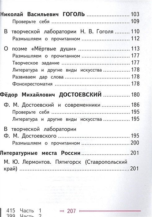 Коровина 9 класс содержание 2 часть. Учебник литературы 9 класс Коровин оглавление. Учебник литературы 9 класс Коровина содержание. Учебник по литературе 9 класс Коровина оглавление. Литература 9 класс Коровина содержание.