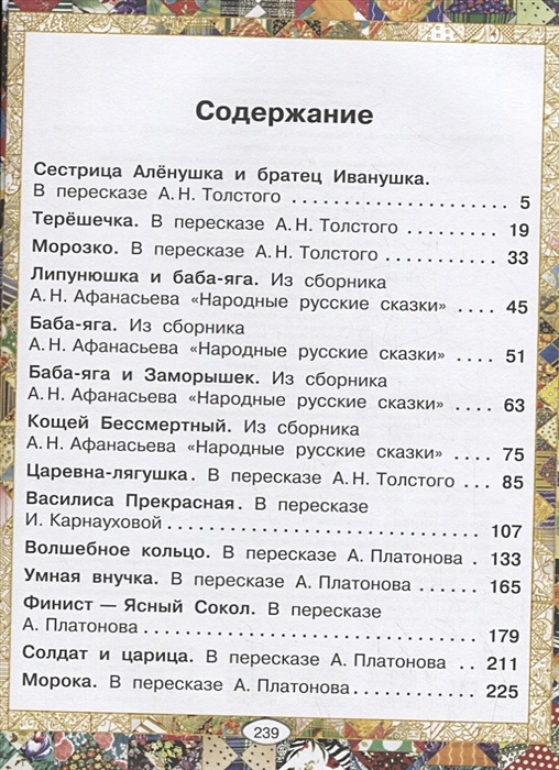 Пересказ сказки богатырь. Сколько страниц в богатырских сказках. Солдат и царица сколько страниц. Платонов солдат и царица сколько страниц. Солдат и царица сколько страниц в книге.