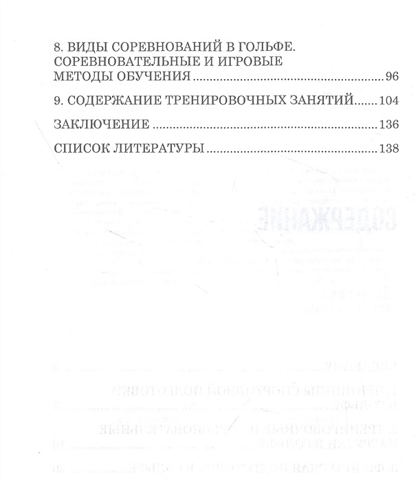 Теория и методика избранных видов спорта