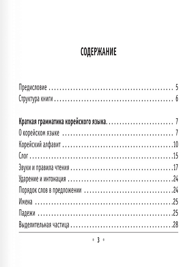 Литература корейского языка. Литература корейского языка. Учебник корейского языка вон гван. Корейские книги. Литература корейского языка.