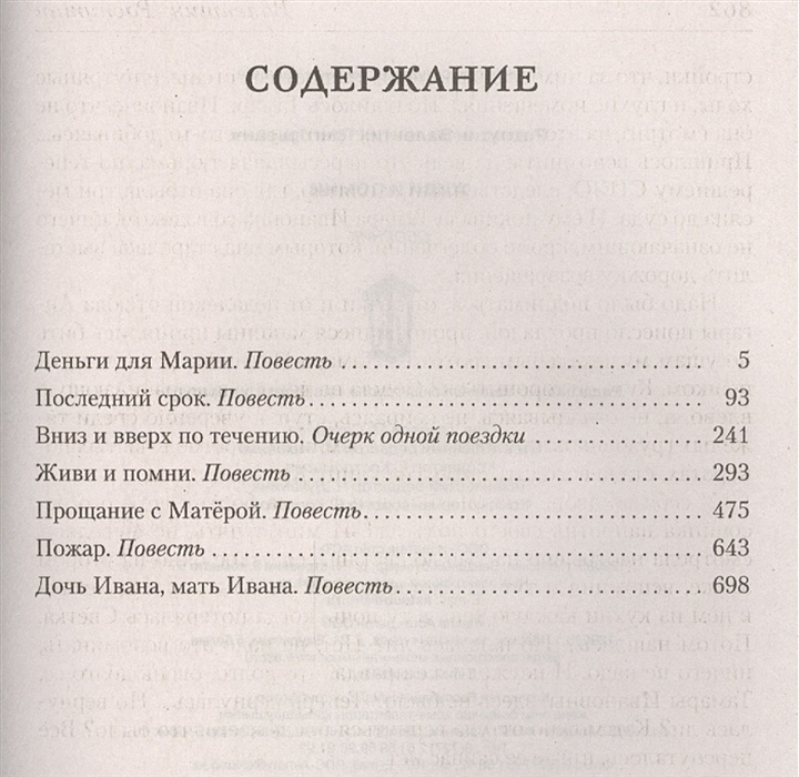 Помни содержание. Распутин живи и Помни сколько страниц. Сколько страниц в книге живи и Помни. Живи и Помни количество страниц. Распутин живи и Помни сколько страниц в книге.