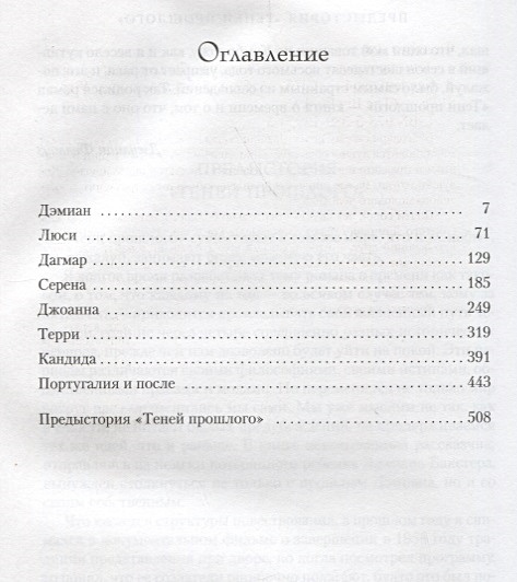 Оно тень прошлого оглавление. Тени прошлого содержание 2015. Тени прошлого содержание 2015. Тени прошлого содержание 2015. Тени прошлого.