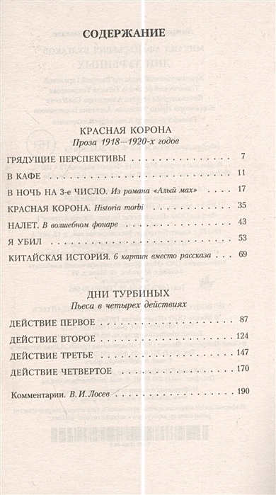 Сколько страниц в на дне