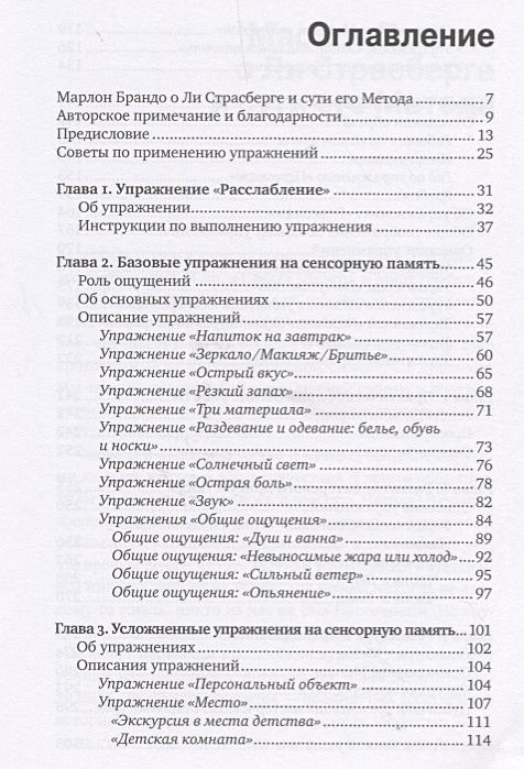Метод ли страсберга. Лола коэн метод ли страсберга сборник упражнений по актерскому. Метод li страсберга. Метод ли страсберга. Коэн л.