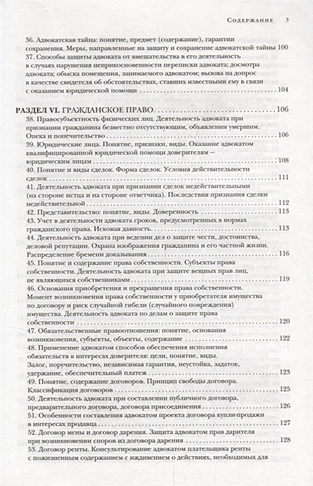 План подготовки к экзамену на адвоката