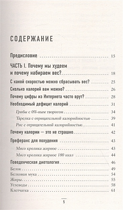 Книга сергея обложко худеем по метаболическому принципу