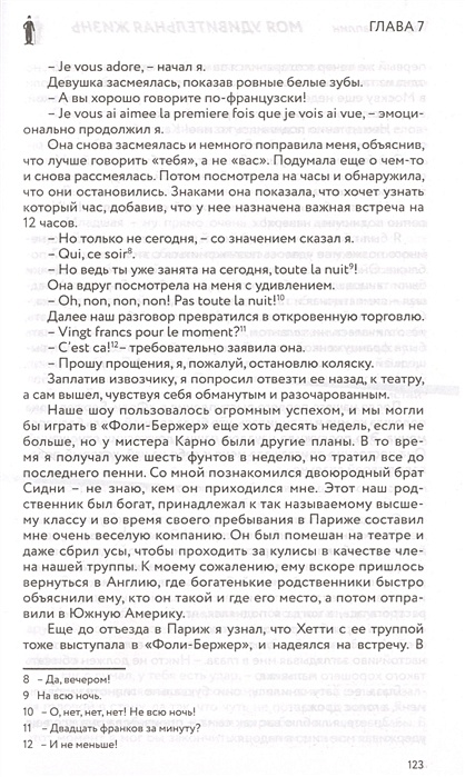 Автобиография жизни ошибка. Автобиография чаплина. моя удивительная жизнь автобиография чарли.