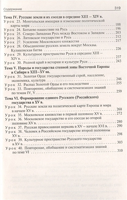 Поурочные планы по истории россии 8 класс под редакцией а в торкунова