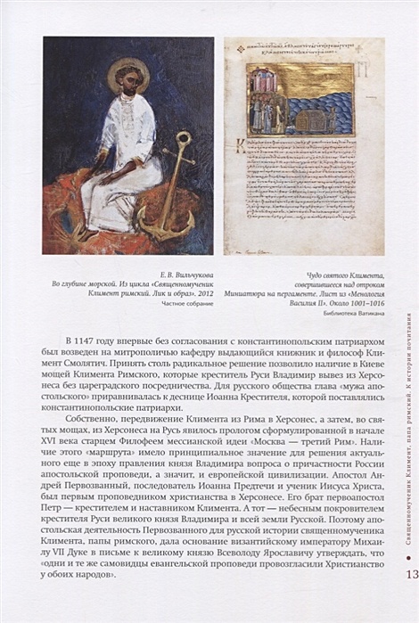 Папа римский книга. Молитва клименту папе римскому. книга про римских пап. библиотеки папы климента vii.