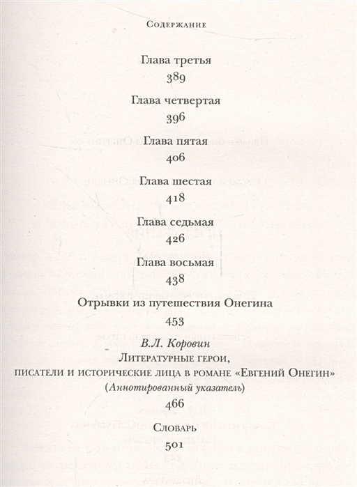 Онегин 4 глава читать. Евгений Онегин толщина книги. Евгений Онегин объем. Евгений Онегин размер произведения. Евгений Онегин 8 глава читать.