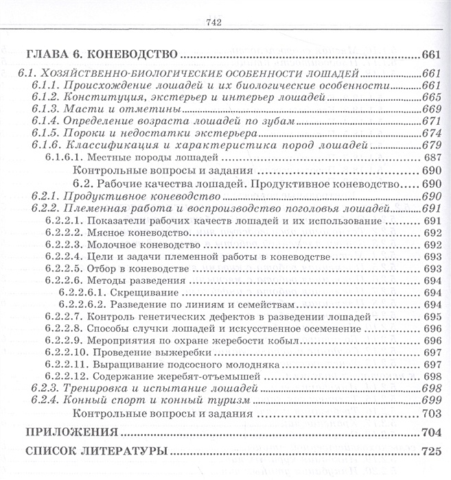 Диплом по зоотехнии образец