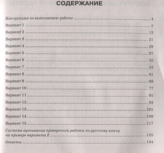 Впр комиссарова русский язык 7 класс ответы