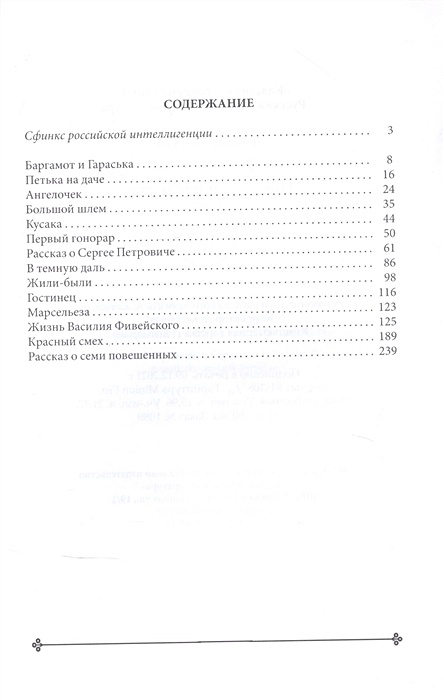 Баргамот и гараська план