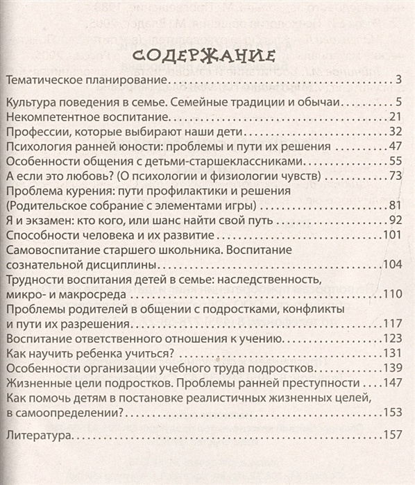 Тех карта родительского собрания 4 класс