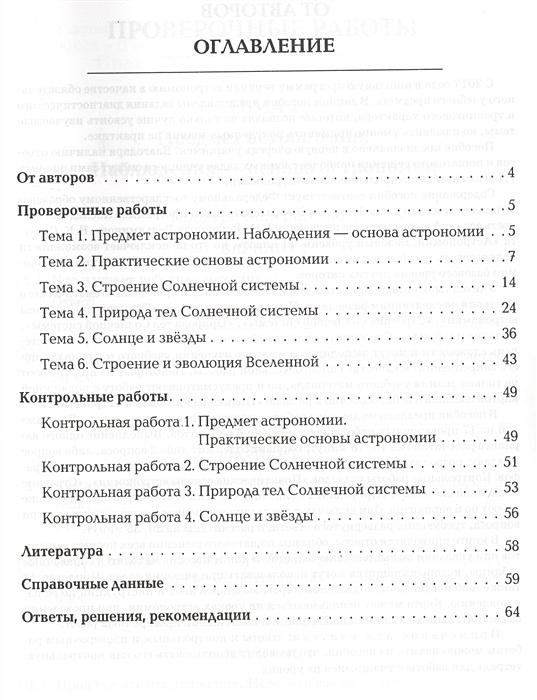 Контрольная по астрономии. Контрольная 