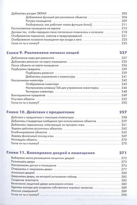 Миссия python создаем игры вместе с детьми. Игры созданные на python. Миссия python создаем игры вместе с детьми. Миссия python создаем игры вместе с детьми. Миссия python создаем игры вместе с детьми.