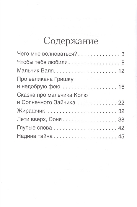 Терапевтические сказки для детей 6 7. Терапевтические сказки чего мне волноваться. Хухлаев о.е чего мне волноваться. Хухлаева терапевтические сказки Снежинка оглавление. Хухлаева терапевтические сказки розовый карандаш оглавление.