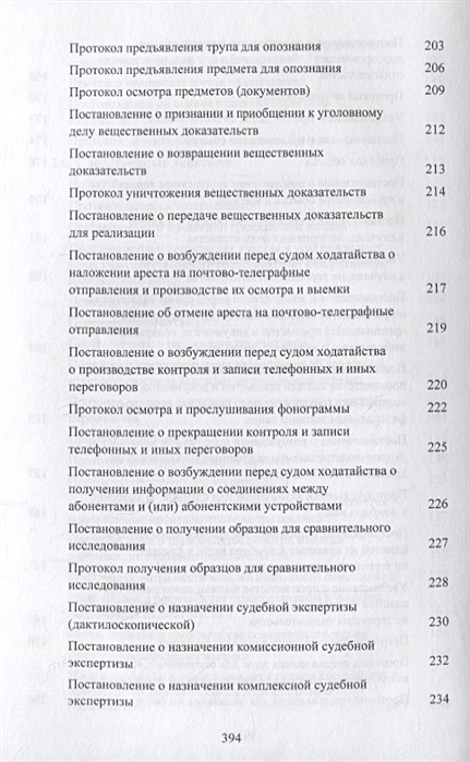 Давыдов образцы процессуальных документов судебное производство