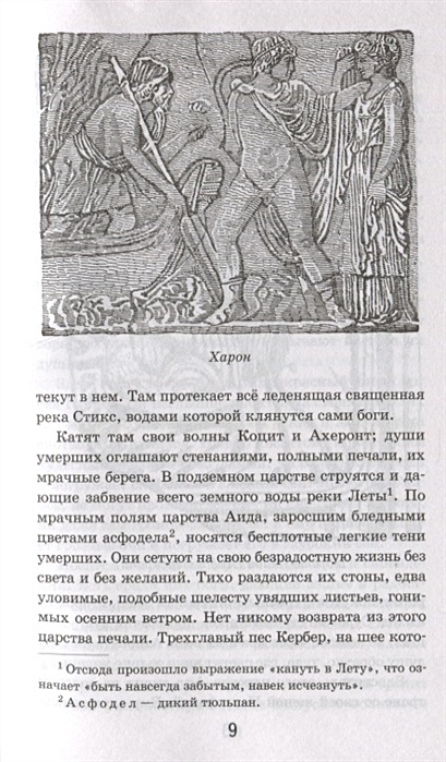 Сколько страниц в книге мифы древней греции. Миф чудо. кун н.а.(эксмо)(тв)(б/ф) мифы древней греции (худ.корси д.).