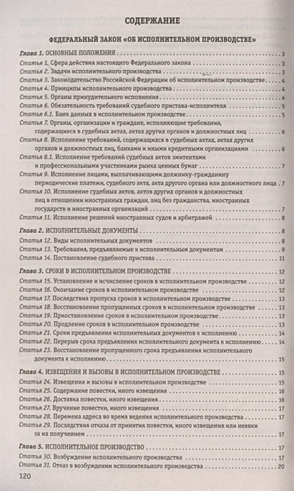 фз 118 об органах принудительного исполнения