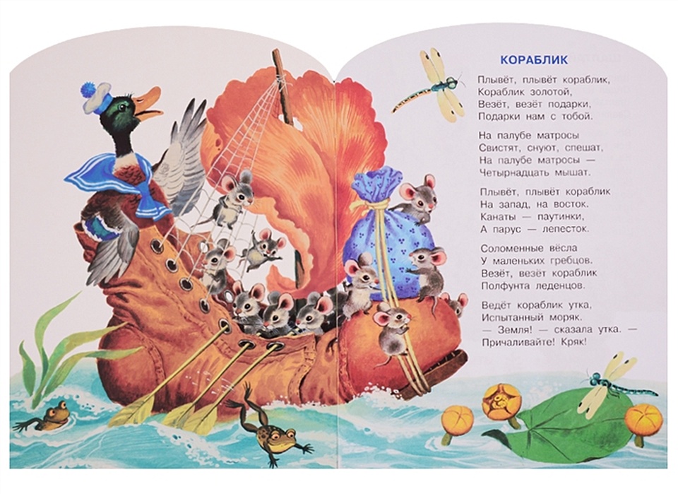 Текст песни плывет плывет кораблик. Текст песни плывет плывет кораблик. Стих маршака кораблик. Маршак кораблик стихотворение. Маршак кораблик стихотворение.