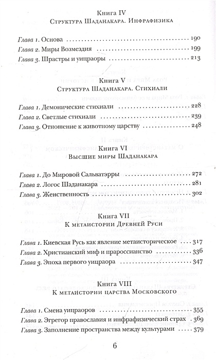 Роза Мира Даниил Леонидович Андреев Книга Купить