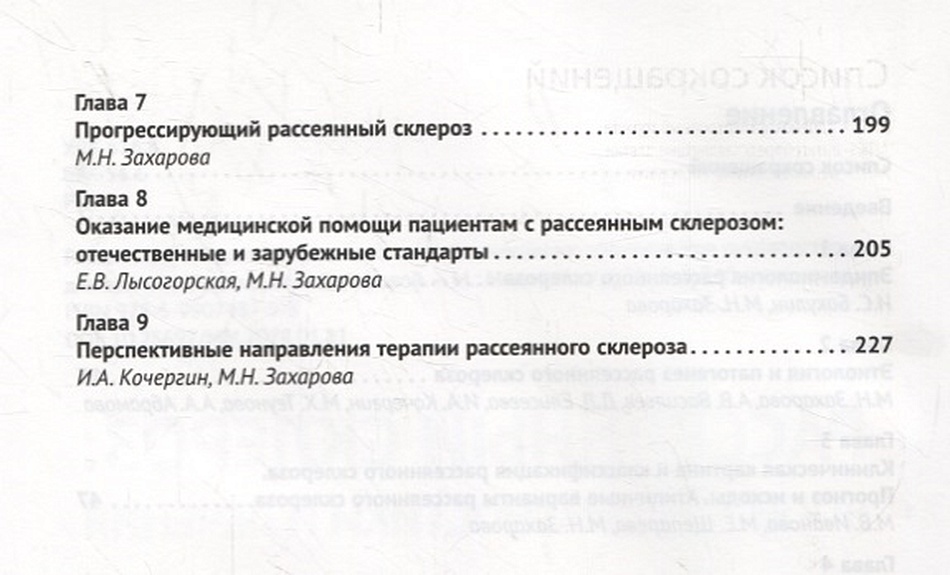 Рассеянный склероз классификация неврология. Рассеянный склероз картинки. Рассеянный склероз спроси врача. Лекарства для рассеянного склероза. Болезнь рассеянный склероз.