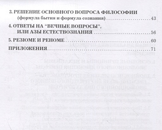 Попыткой восполнить данный пробел является настоящая