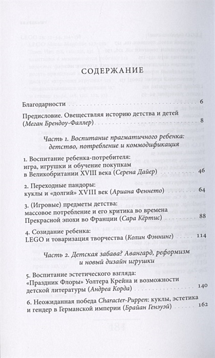 Дизайн детства игрушки и материальная культура детства с 1700 года до наших дней