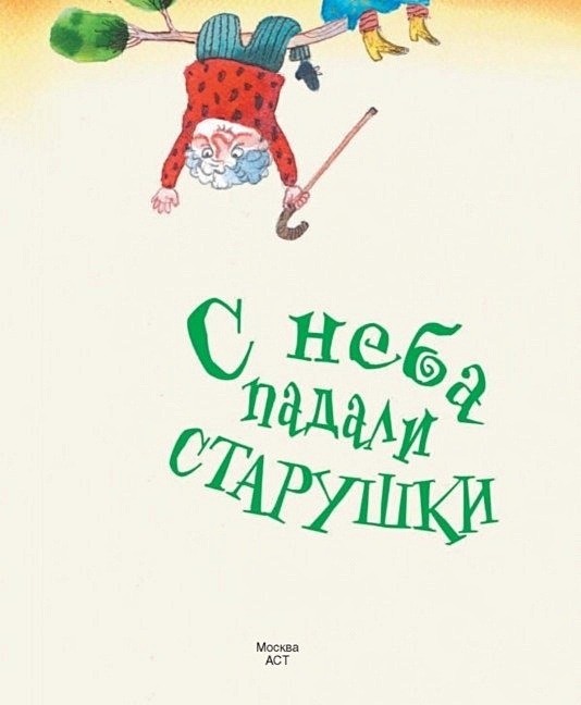 Купить Книгу День Падающих С Неба Блинов