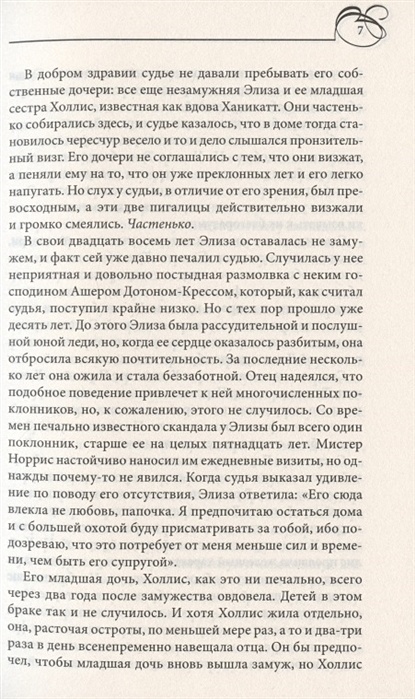 Книга замуж второй раз читать полностью. Книга замуж второй раз читать полностью
