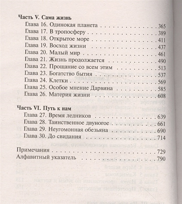 Света содержание. Краткая история почти всего на свете оглавление. Краткая история всего на свете. Сколько глав в книге краткая история почти всего на свете.