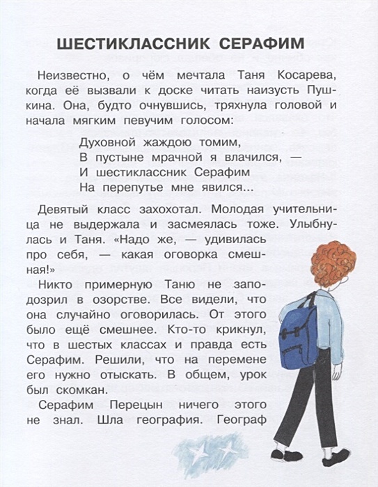 Драгунский смешные рассказы о школе читать. Драгунский смешные рассказы о школе читать