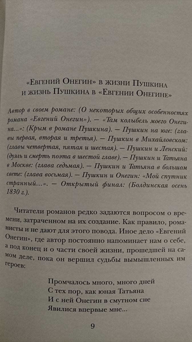 Онегин читать. Евгений Онегин читать. Аннотация Евгений Онегин. Пушкин Евгений Онегин читать. Аннотация к роману Евгений Онегин.