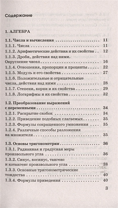 Слонимский математика в таблицах и схемах 5 9