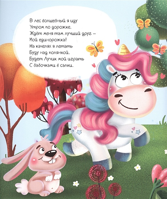 Мой друг единорог книга. Мой друг единорог проф пресс. Киноурок мой друг единорог. Мой друг единорог книга. Книжка-глазки мой друг единорог.