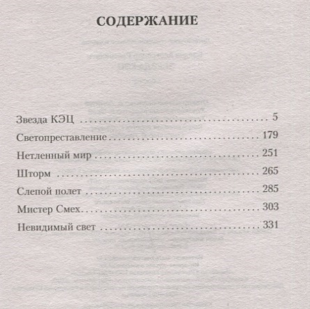 Три звезды содержание. Книга звезда КЭЦ. Звезда КЭЦ содержание. Звезда КЭЦ читать.