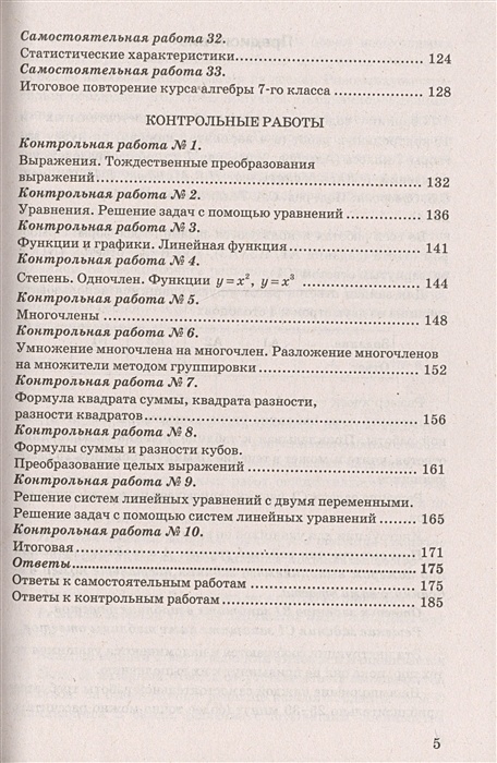 Алгебра самостоятельные и контрольные работы 7 класс. Контрольная по алгебре 7 класс способы группировки. Никольский самостоятельные работы 8. Контрольная работа по алгебре 10 класс sin765.