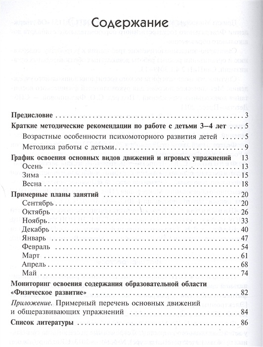 Федорова примерные планы физкультурных занятий с детьми 2 3 лет