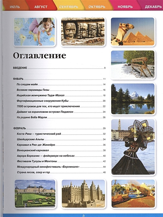 Календарь путешествий на 2025 год