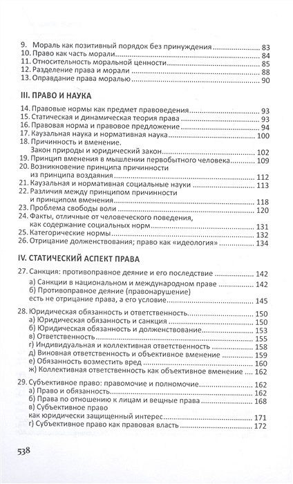 Учение О Чистом Праве Купить