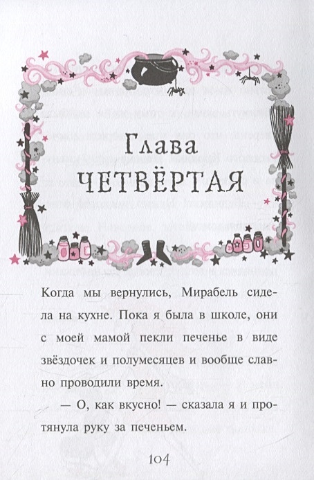 Читать переполох в драконьем имении. Переполох книга детская. Книга Мирабель бал с дракончиком. Мирабель книга Гарриет Манкастер. Гарриет Манкастер Мирабель все книги по порядку.