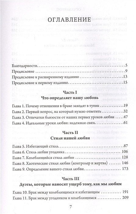 Руководство по любовным отношениям и общей