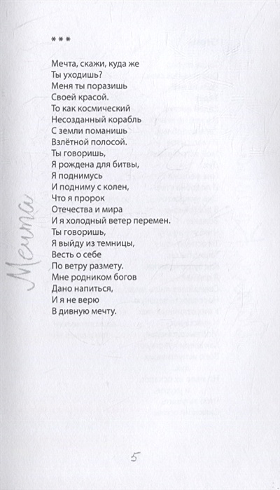 Автор стихотворения мечта. Стихотворение мечта. Стихи мечтать. Стихи о мечте. Стих мечта 2 класс.