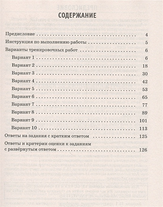 Учебно тренировочные варианты по русскому огэ 2024