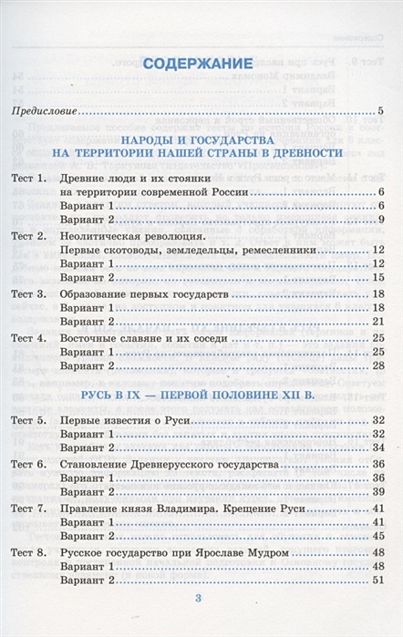 Своя игра по истории россии 6 класс презентация с ответами торкунова