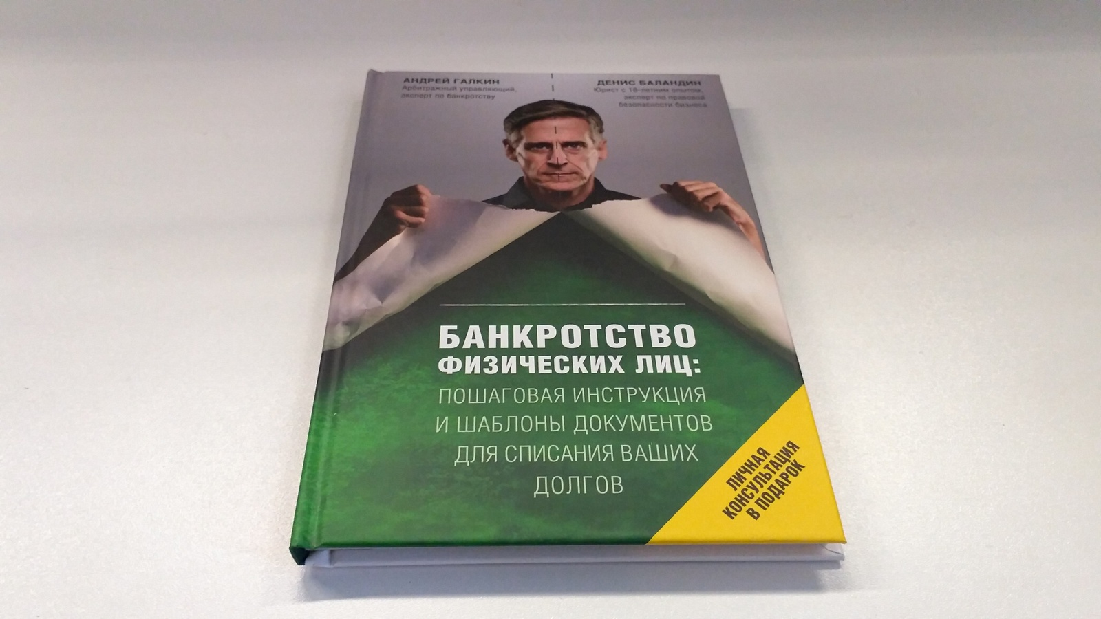 Банкротство отзывы. Банкротство физ лица пошаговая инструкция. Банкротство физических лиц инструкция. Книга о банкротстве физических лиц. Плакат про банкротство.