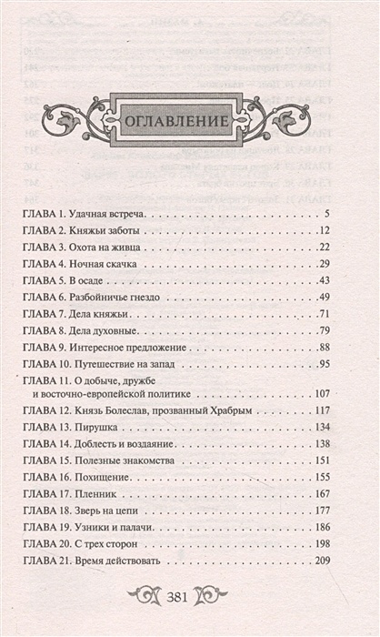 Золото старых богов слушать. Золото старых богов слушать